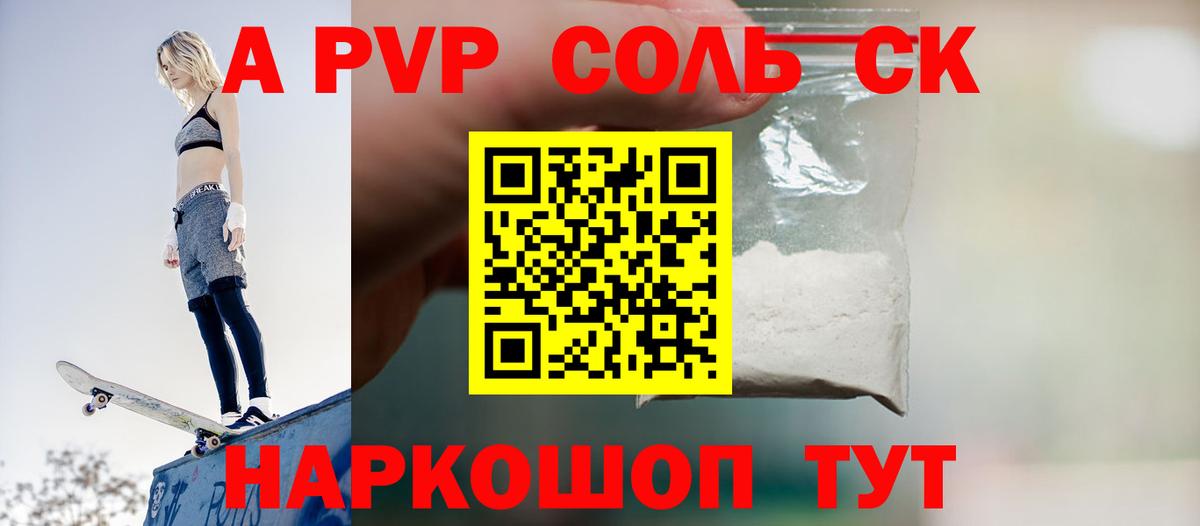 A-PVP Crystall Комсомольск-на-Амуре