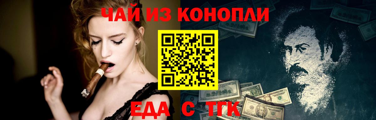 Еда ТГК конопля  Вход с VPN  Комсомольск-на-Амуре 