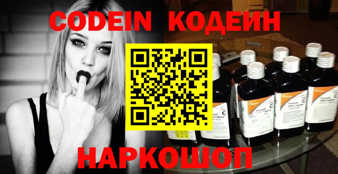 Кодеин Purple Drank Комсомольск-на-Амуре