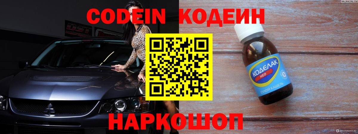 Комсомольск-на-Амуре  Кодеиновый сироп Lean напиток Lean (лин)  Вход с VPN  Кодеиновый сироп Lean напиток Lean (лин) 