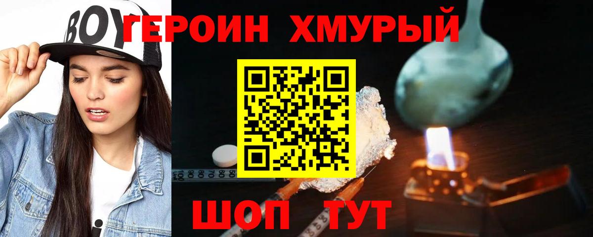 ГЕРОИН хмурый  Вход с VPN  ГЕРОИН  Комсомольск-на-Амуре 