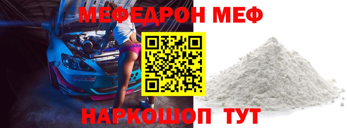 МЕФ VHQ  Вход с VPN  МЯУ-МЯУ  Меф мука  Комсомольск-на-Амуре 