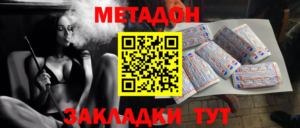 Комсомольск-на-Амуре  hydra ССЫЛКА  МЕТАДОН белоснежный  Вход с VPN  Метадон methadone 