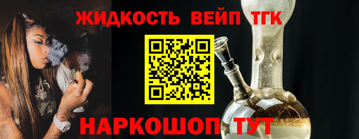 Дистиллят ТГК вейп Комсомольск-на-Амуре